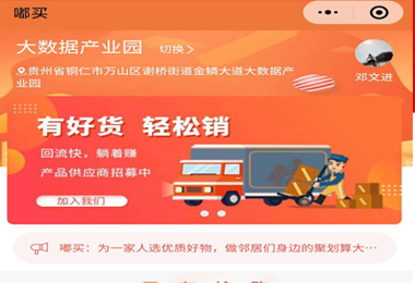 黔西嘟买社团团购小程序电商平台