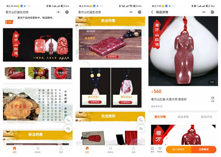 黔西看万山红遍生态馆(商城小程序)