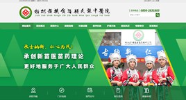 黔西中医院网站