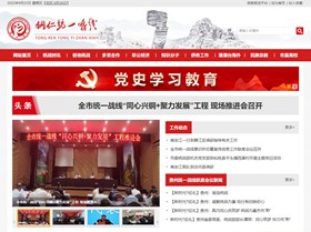 黔西统战部官网