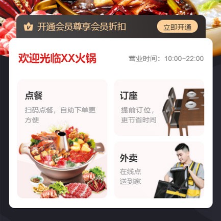 黔西火锅店外卖小程序