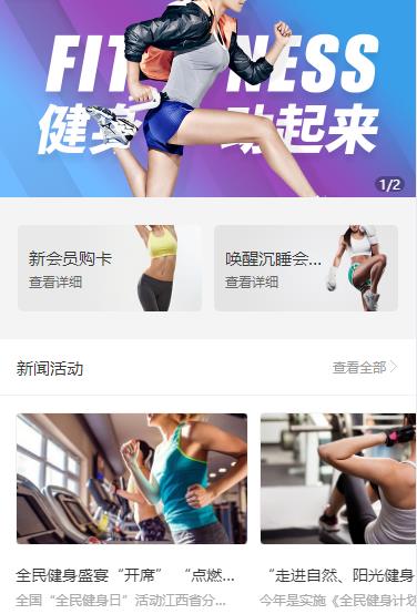 黔西健身俱乐部小程序开发