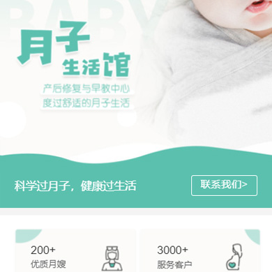 黔西月子生活馆门店小程序开发