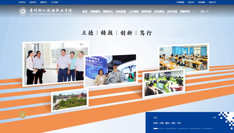 黔西数据职业学院